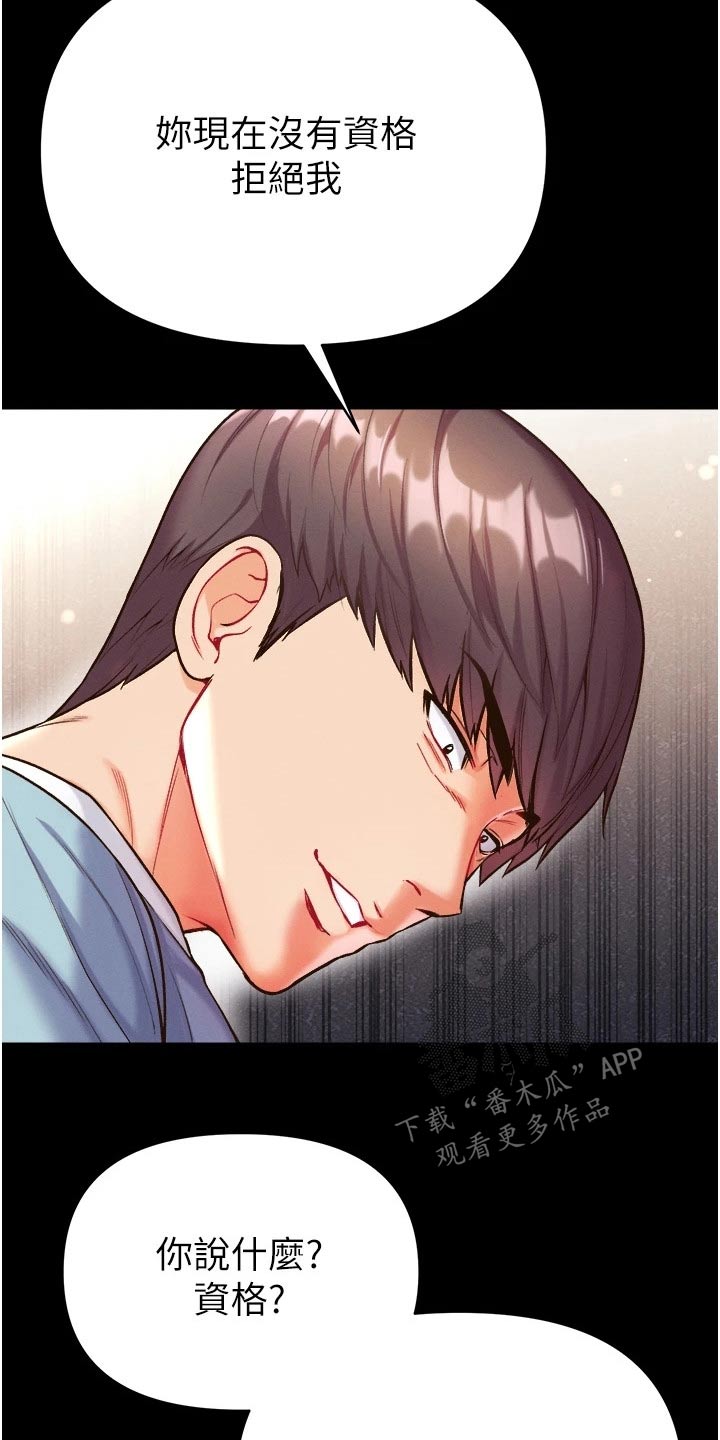 弟子圣手漫画,第24章：快点上钩2图