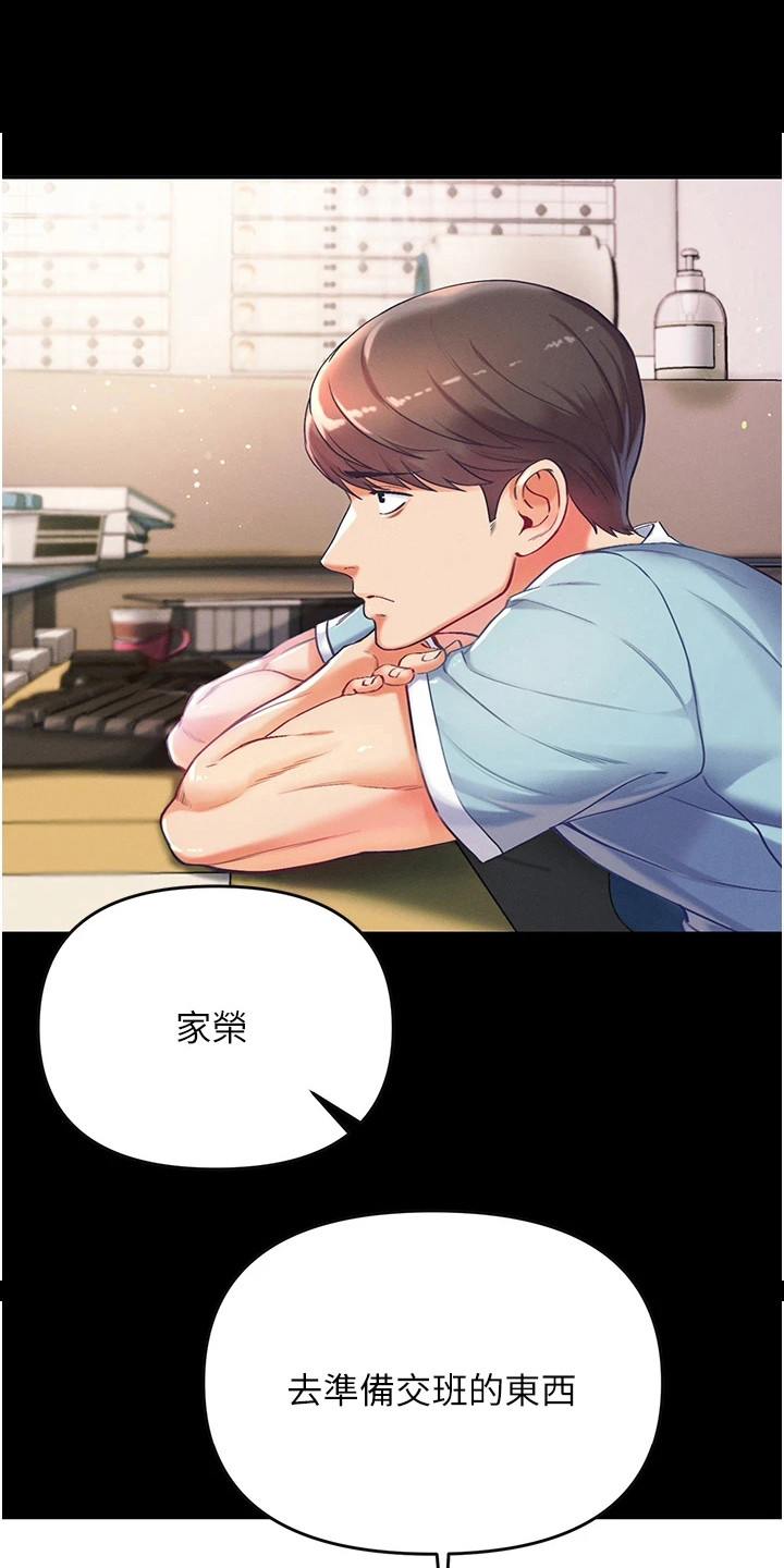 弟子圣手漫画,第7章：前辈1图