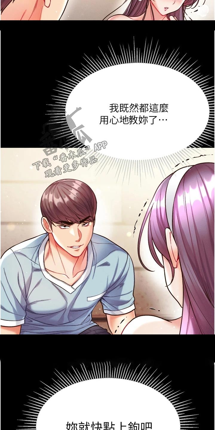 弟子圣手漫画,第24章：快点上钩2图
