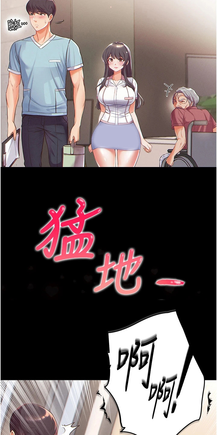 弟子圣手漫画,第3章：老年痴呆2图