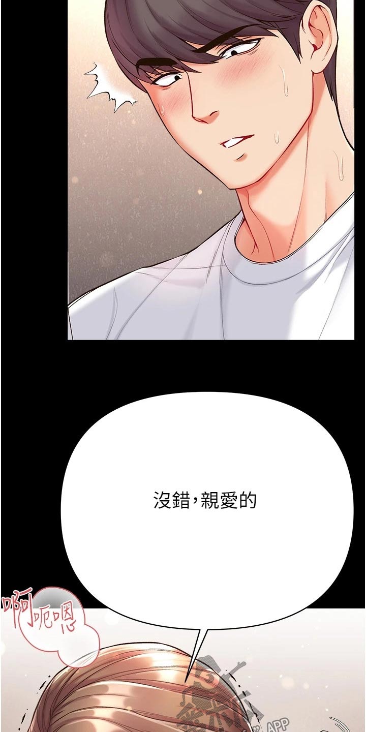 弟子圣手漫画,第22章：控制2图