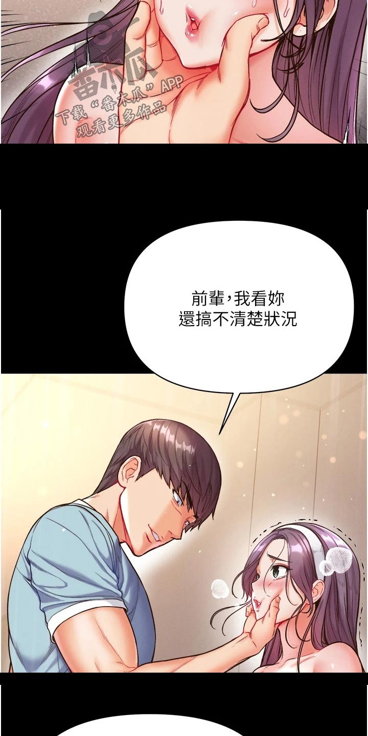 弟子圣手漫画,第24章：快点上钩1图