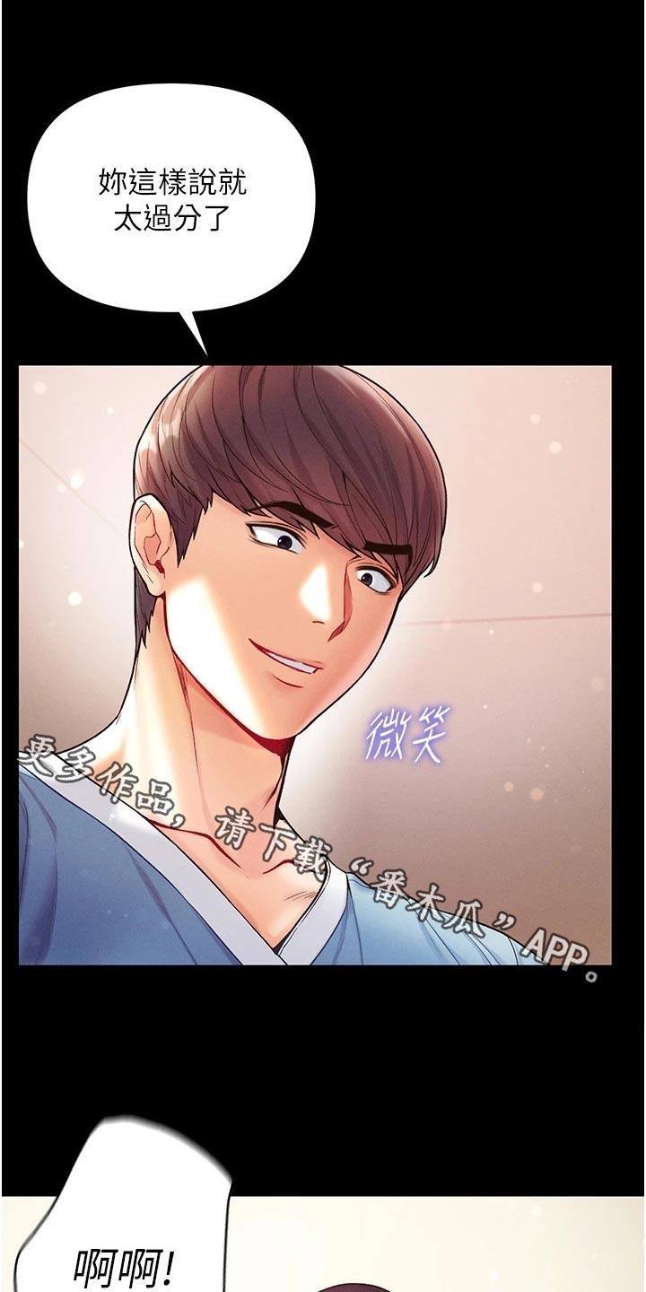 弟子圣手漫画,第24章：快点上钩1图