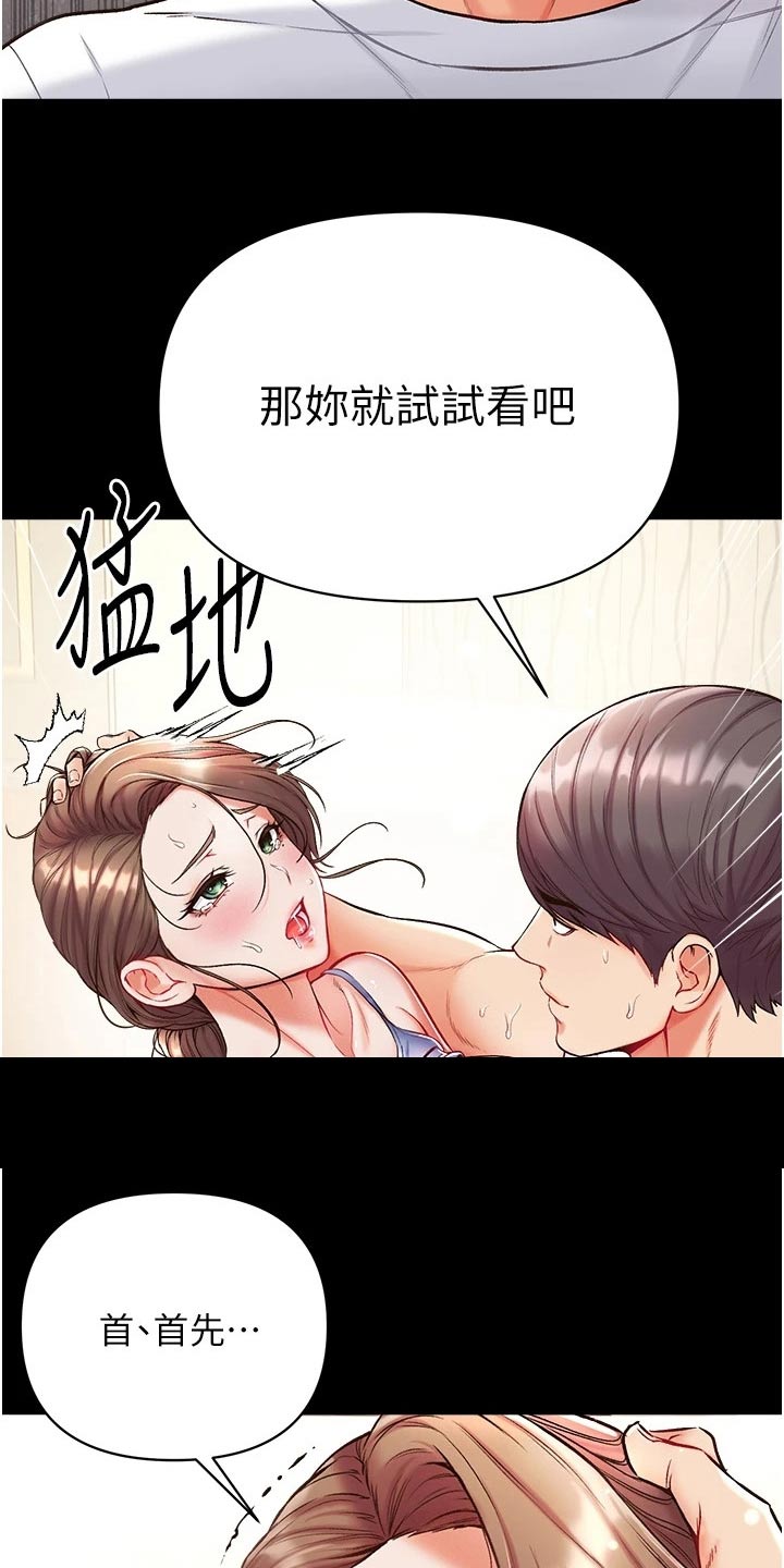弟子圣手漫画,第22章：控制2图