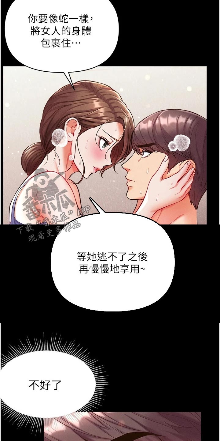弟子圣手漫画,第22章：控制1图