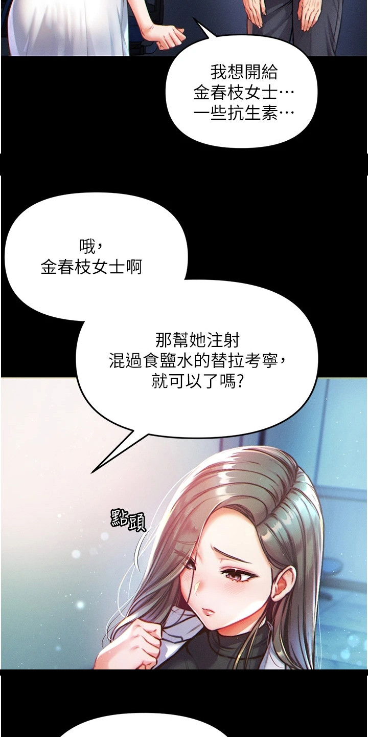 弟子圣手漫画,第4章：惊人一幕2图