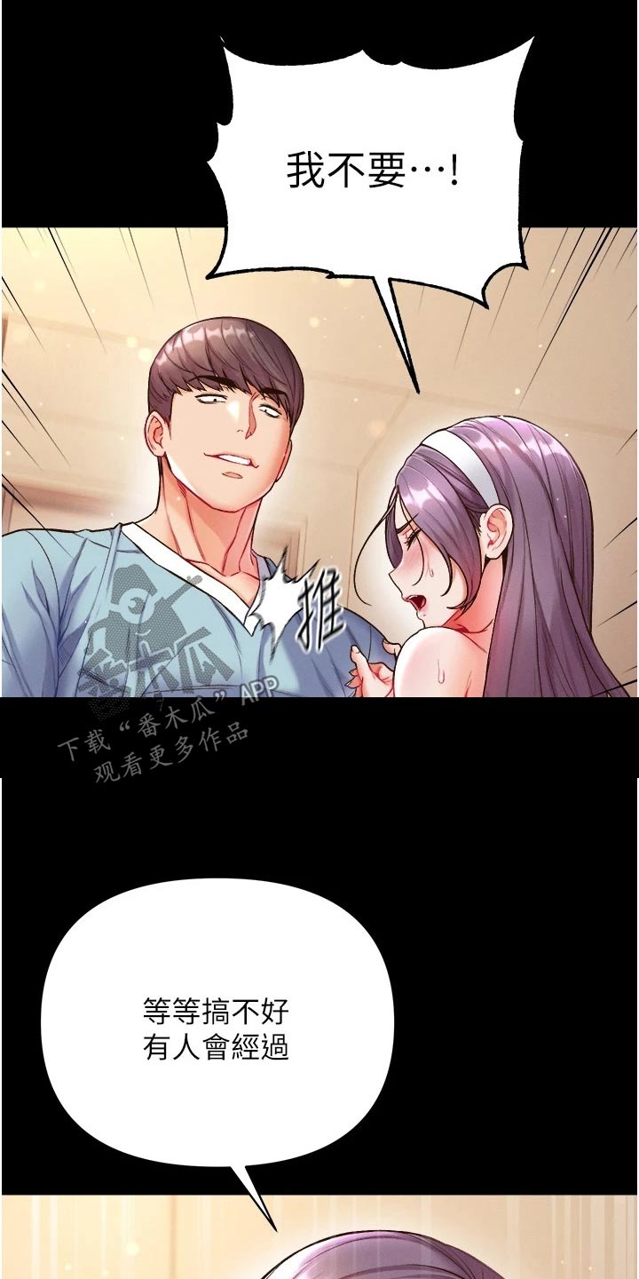 弟子圣手漫画,第24章：快点上钩1图