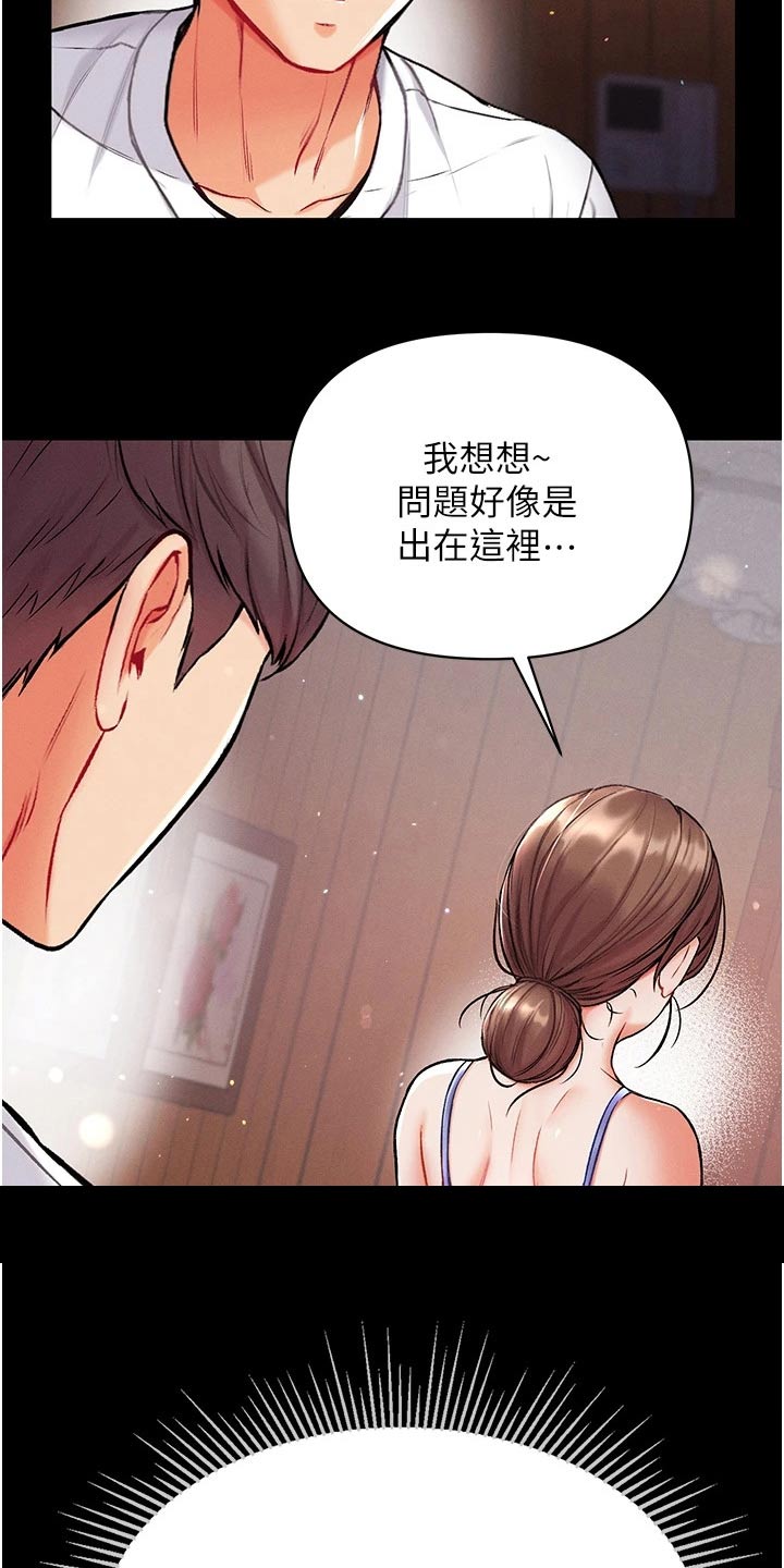 弟子规舞蹈视频漫画,第20章：过来看看1图