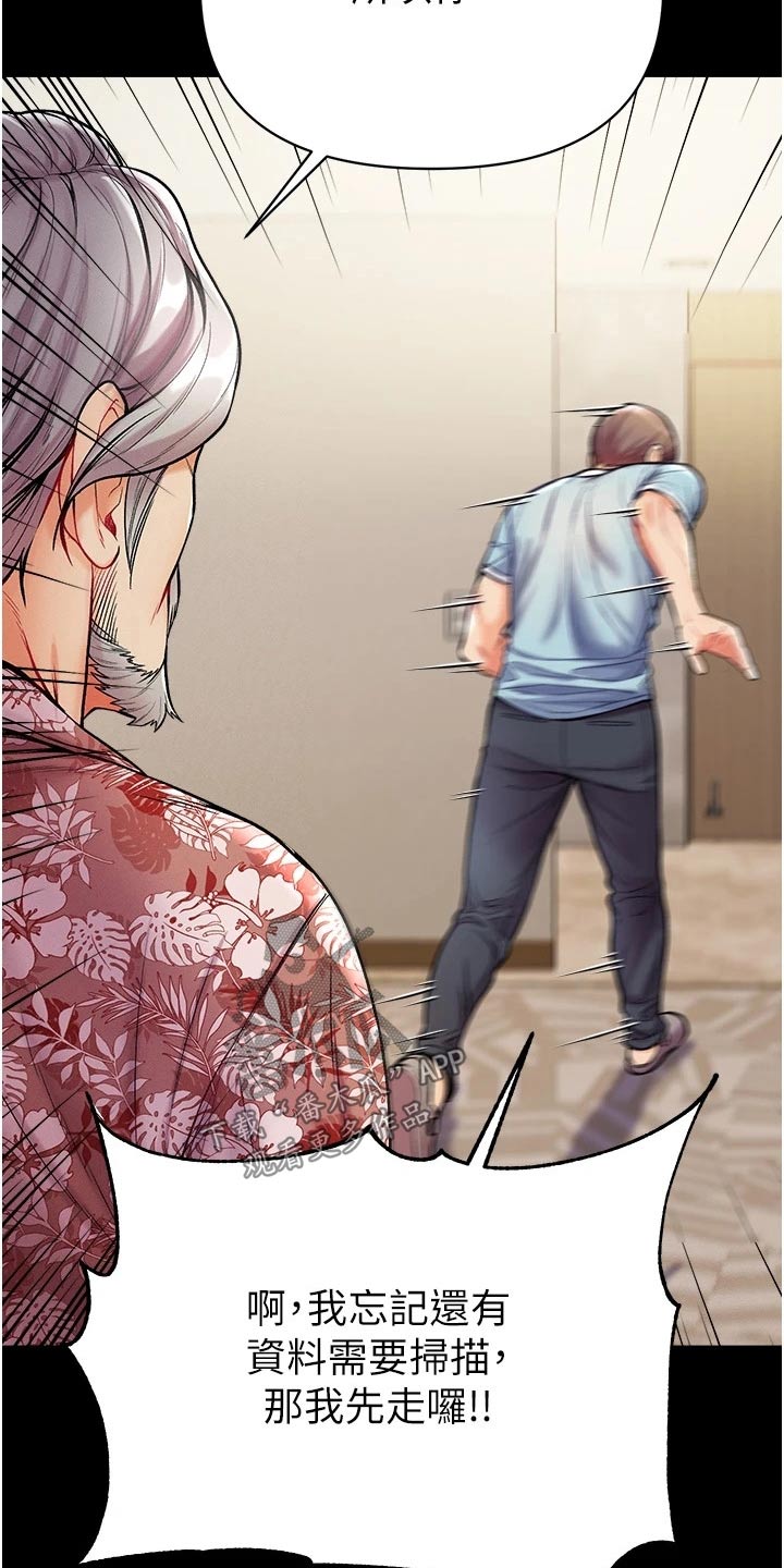 弟子圣手漫画,第23章：做贼心虚2图