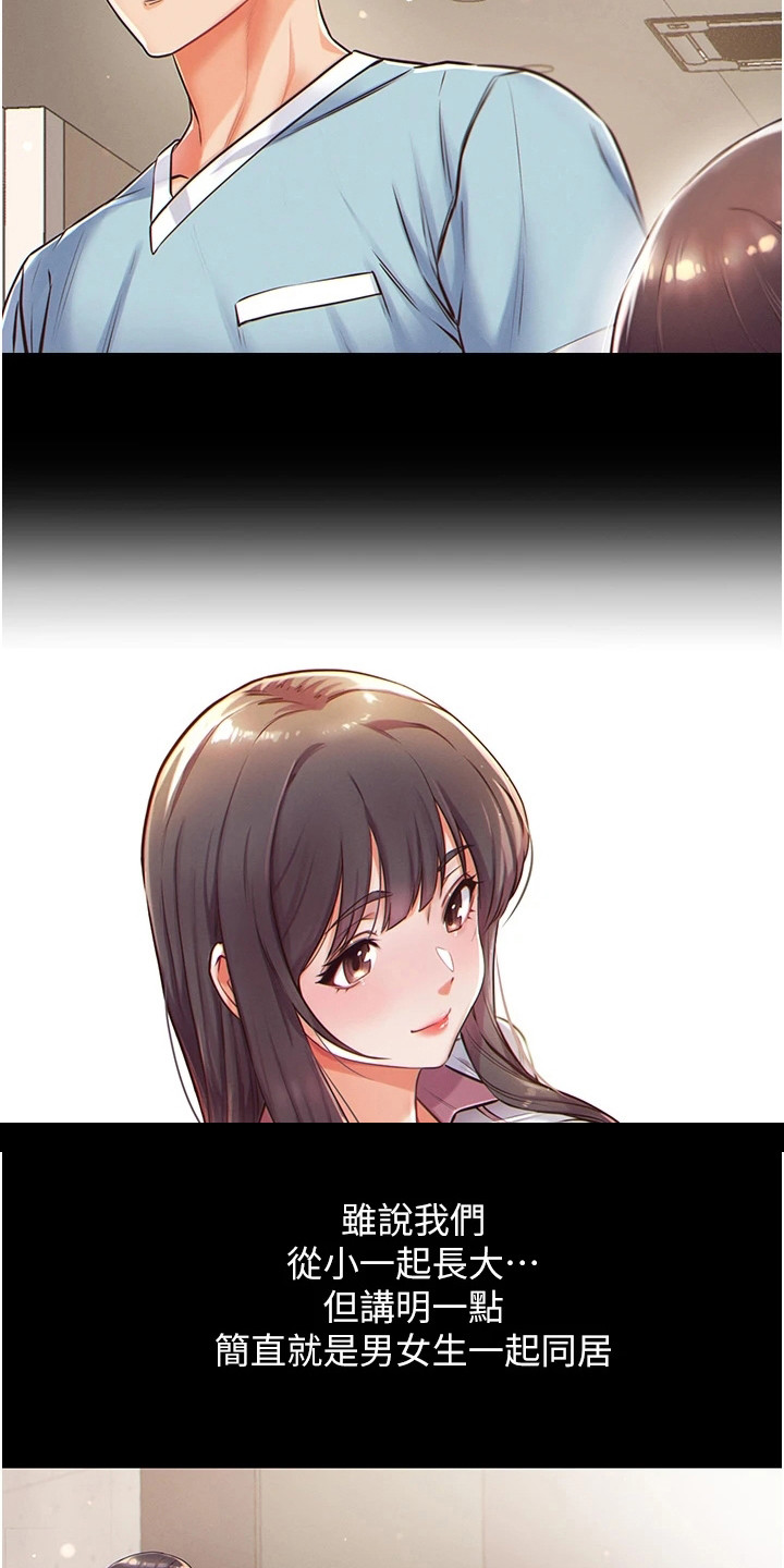 弟子圣手漫画,第3章：老年痴呆1图