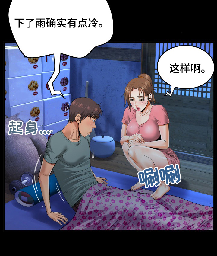 同村同姓不同族能结婚吗漫画,第2章：进屋睡1图