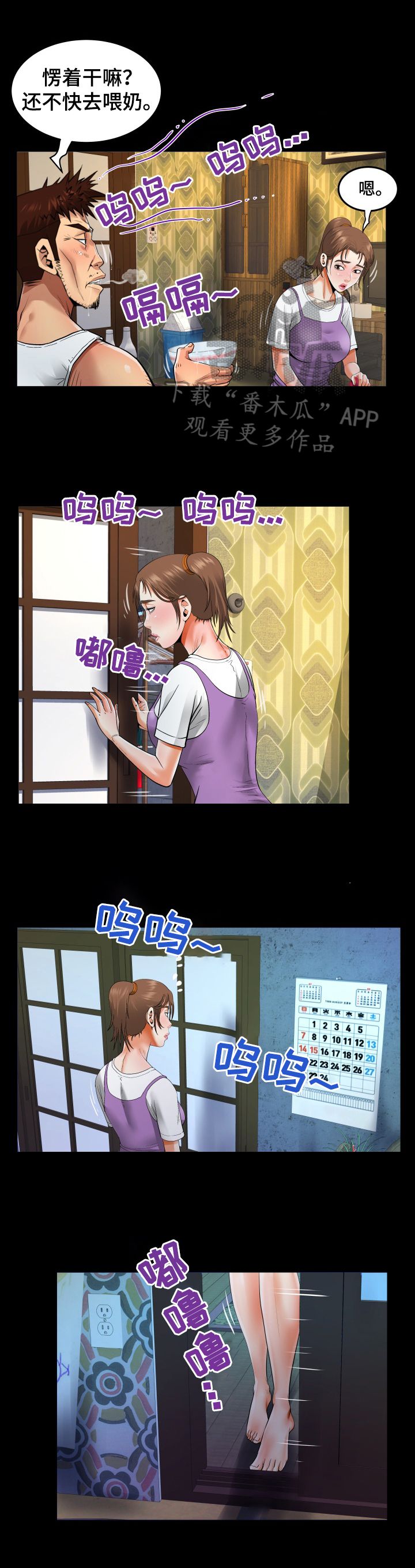 同村同一天一嫁一娶有说法吗漫画,第7章：借宿1图