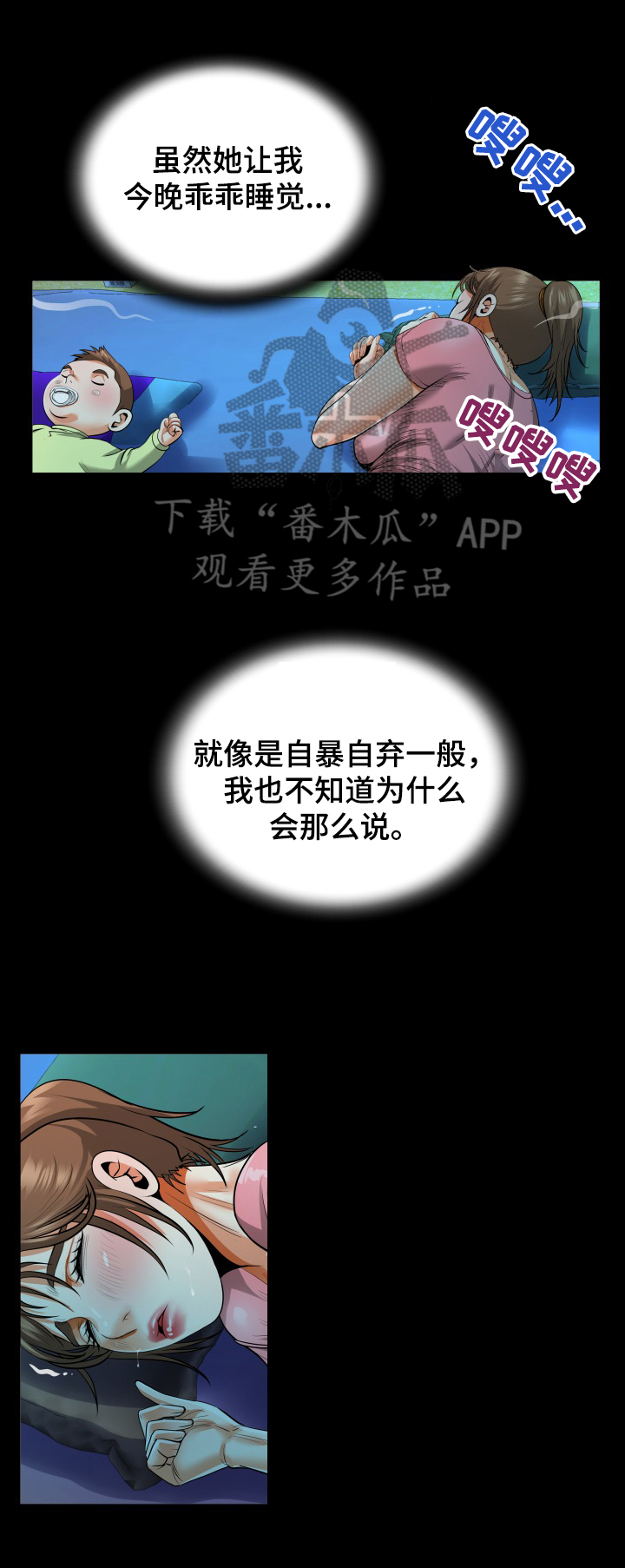 同村同住漫画,第6章：想念1图