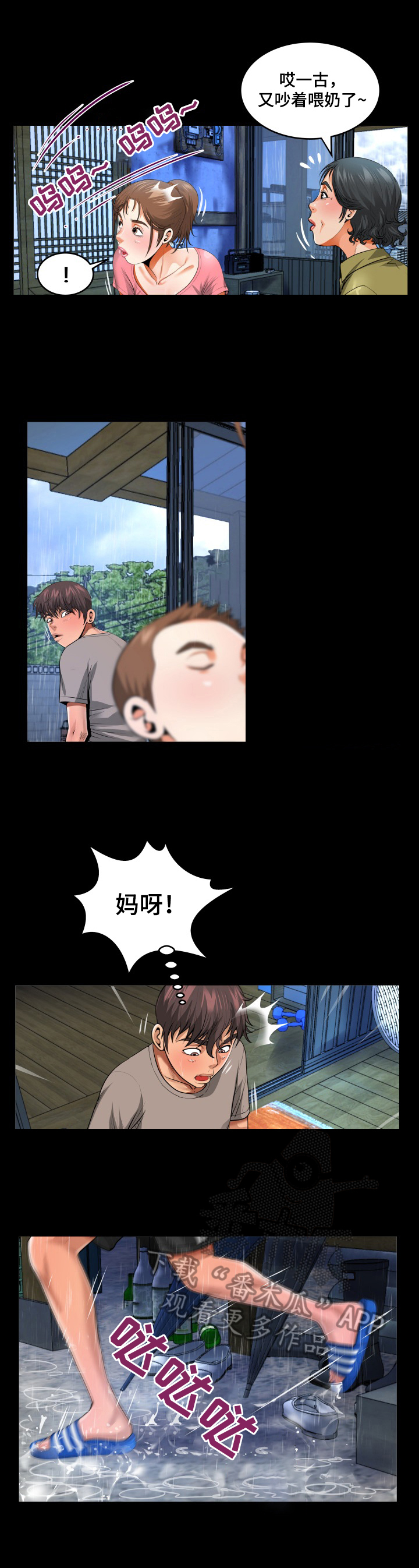 通存通兑异地取款要手续费吗漫画,第4章：忍不住1图