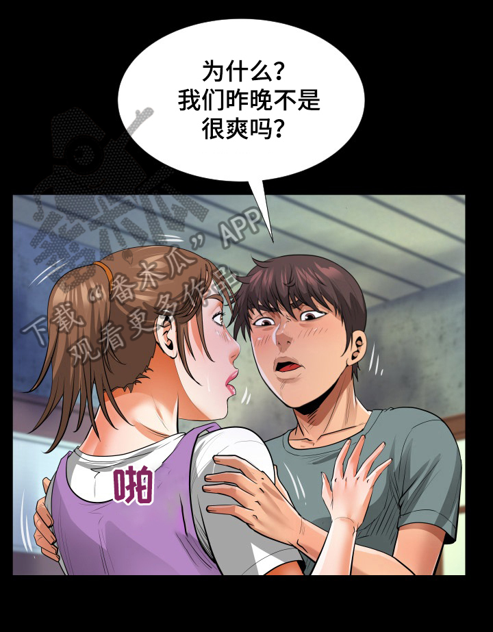 同村同龄人结婚随礼吗漫画,第10章：不回家2图