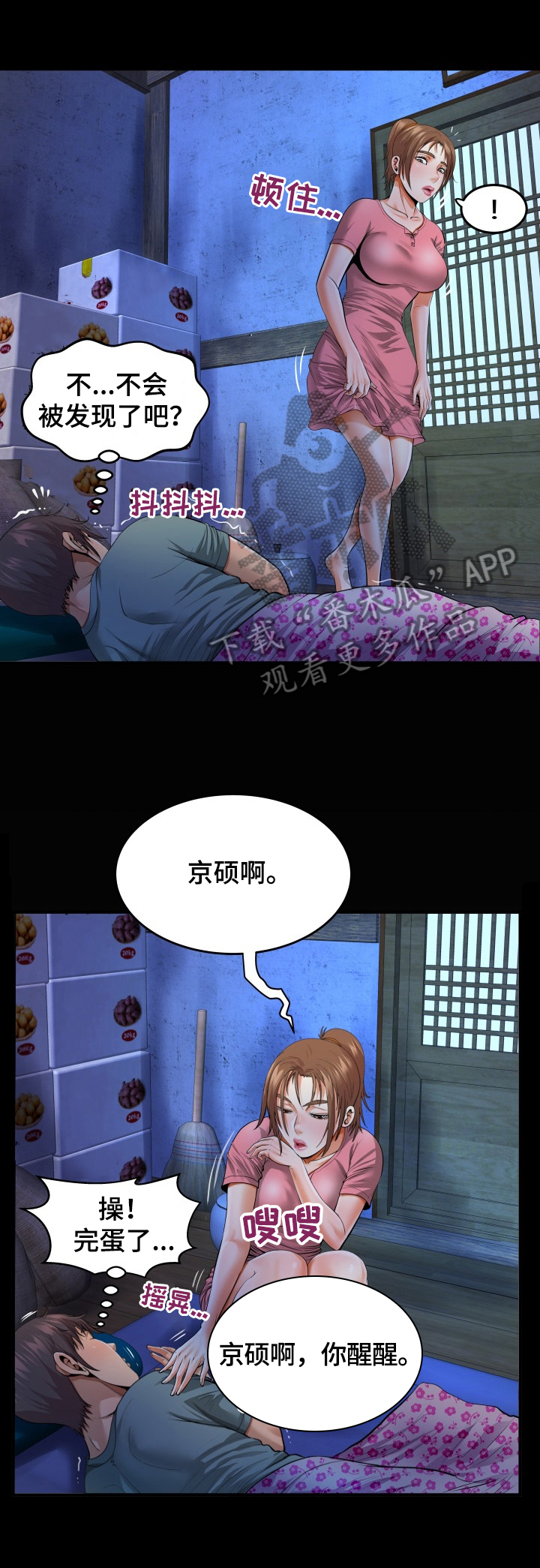 同村同住漫画,第2章：进屋睡1图