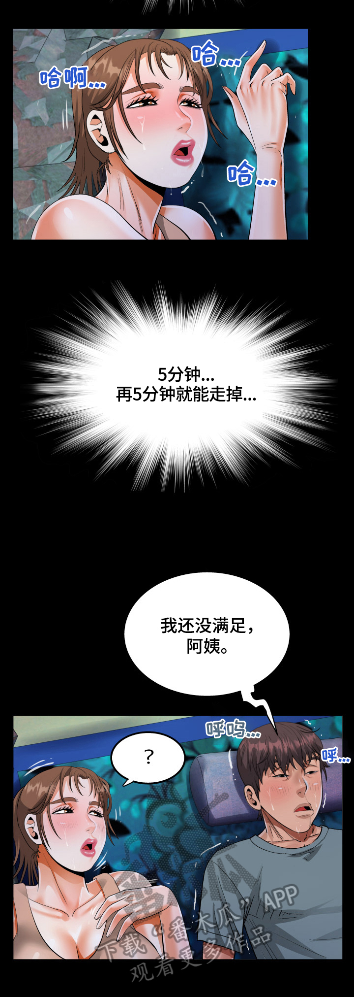 同村同住漫画,第15章：奇怪的感觉1图