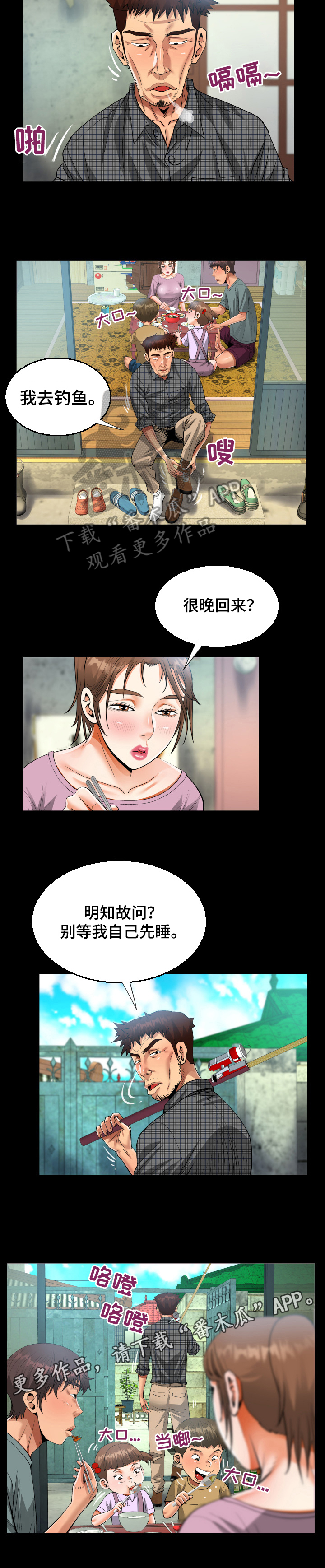 同村通婚漫画,第12章：秘密2图