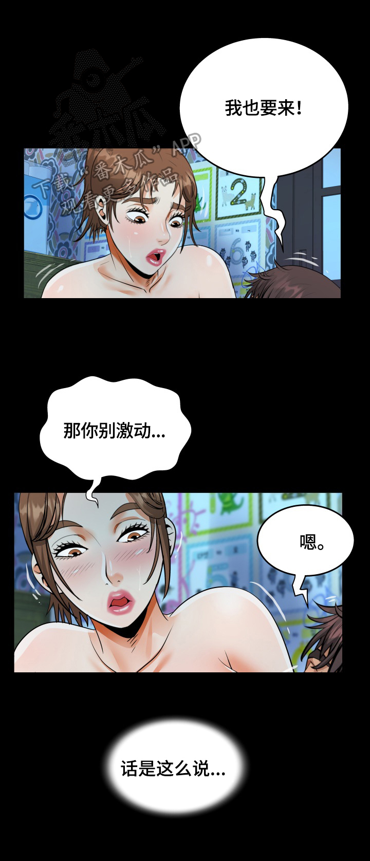 同村同姓结婚有什么忌讳漫画,第11章：留宿2图