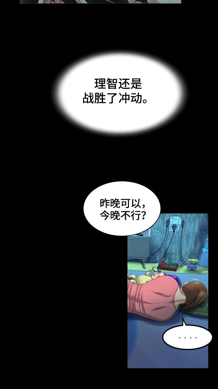 同村同姓不同宗漫画,第6章：想念2图