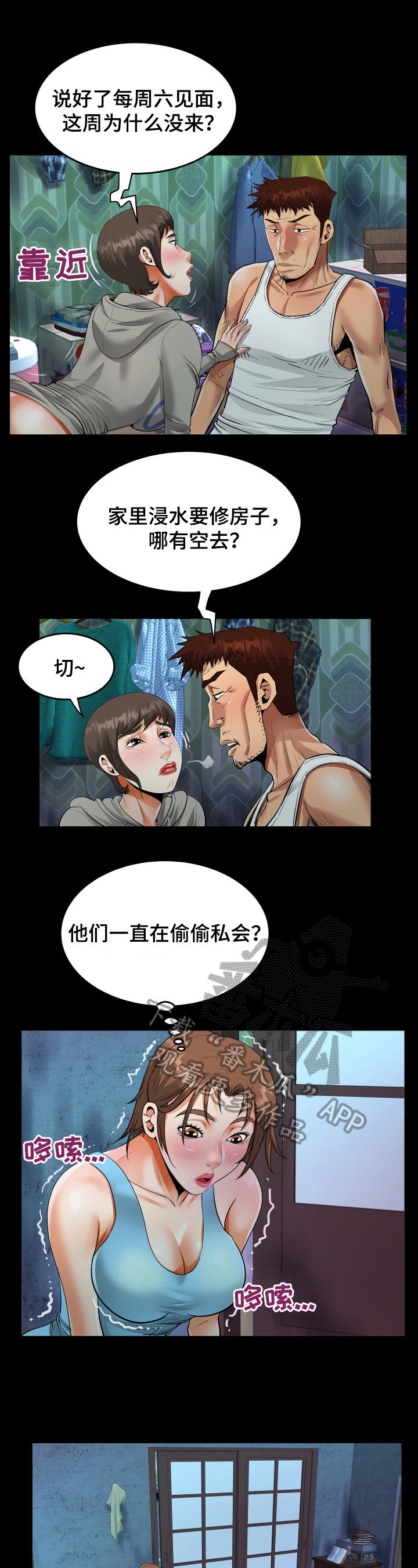 同住乡居漫画,第12章：秘密2图