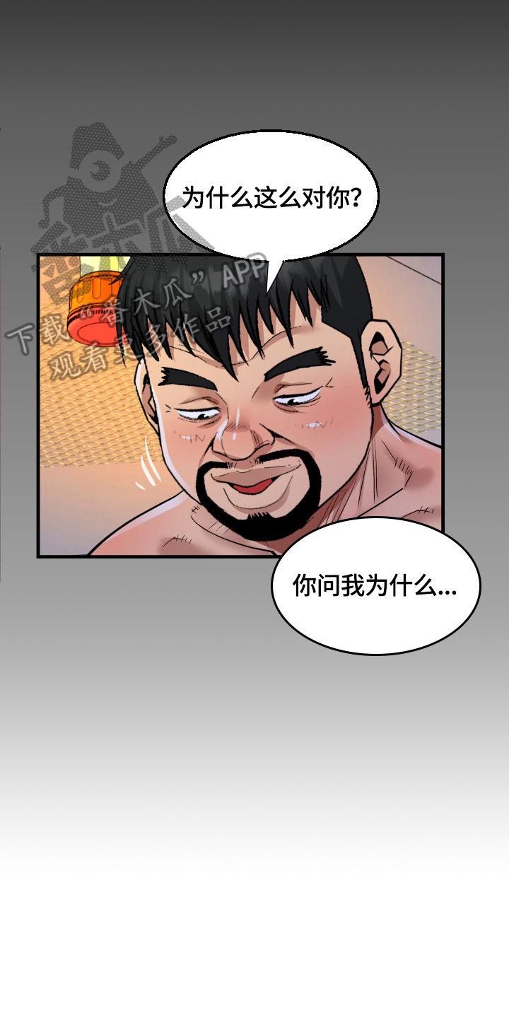 同村同住漫画,第15章：奇怪的感觉2图