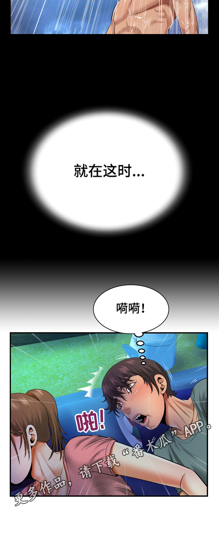 同住一个小山村漫画,第3章：越线2图