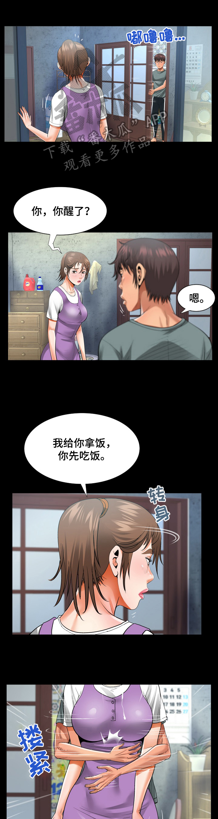 同村同姓结婚要什么证明漫画,第9章：迫不及待2图