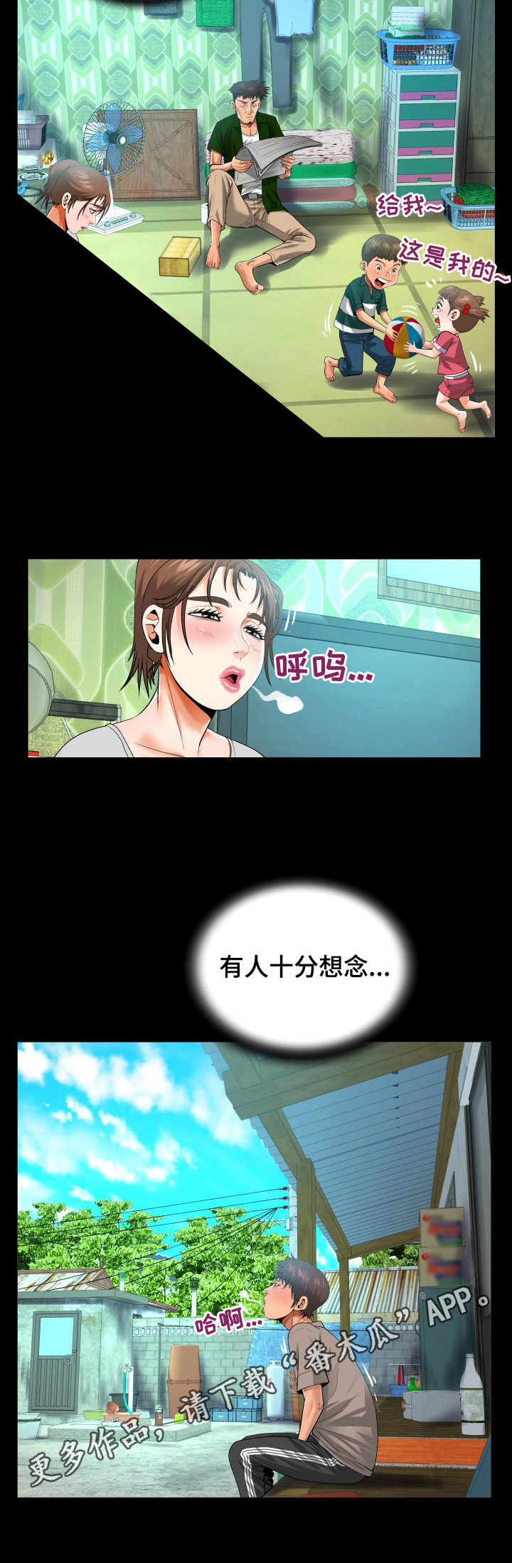 同村同学结婚有必要去吗漫画,第6章：想念2图