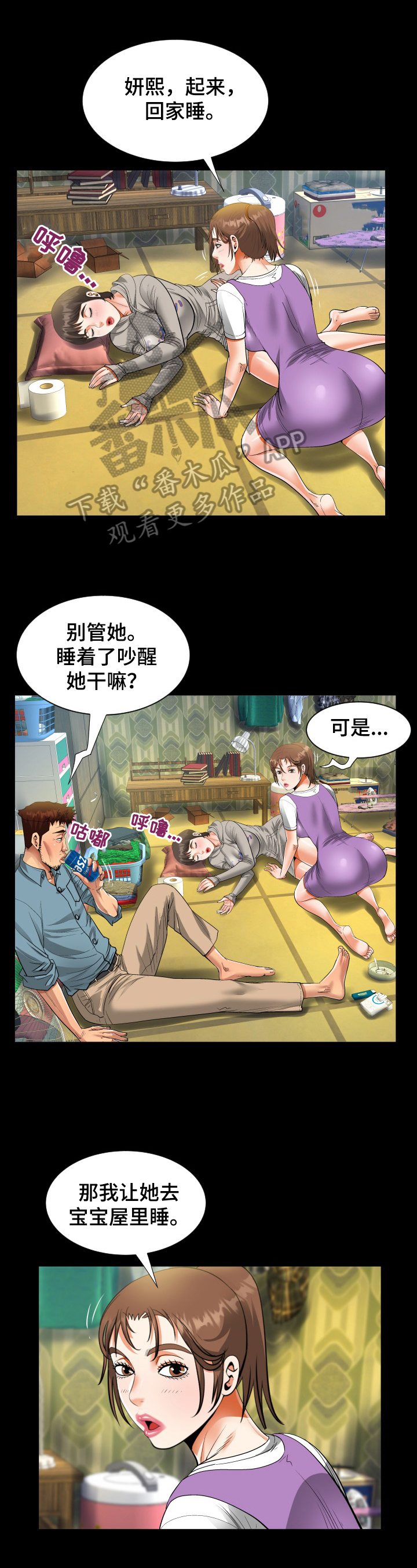 同村的可以在一起吗漫画,第11章：留宿1图