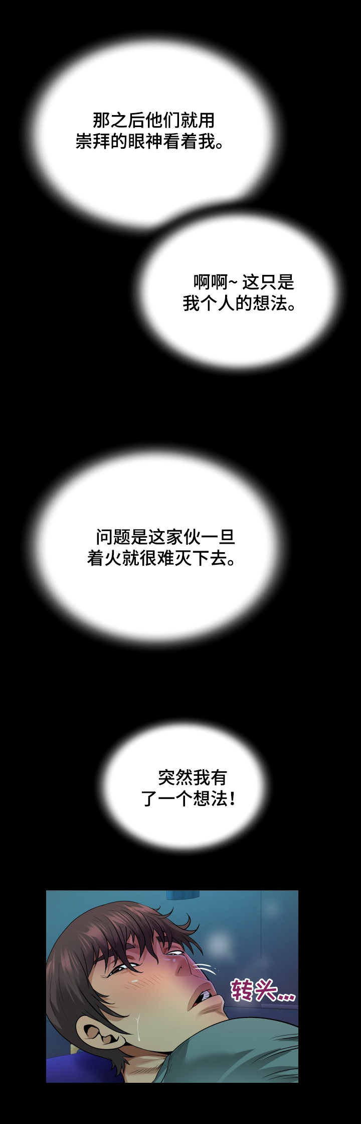 同村同住漫画漫画,第3章：越线1图