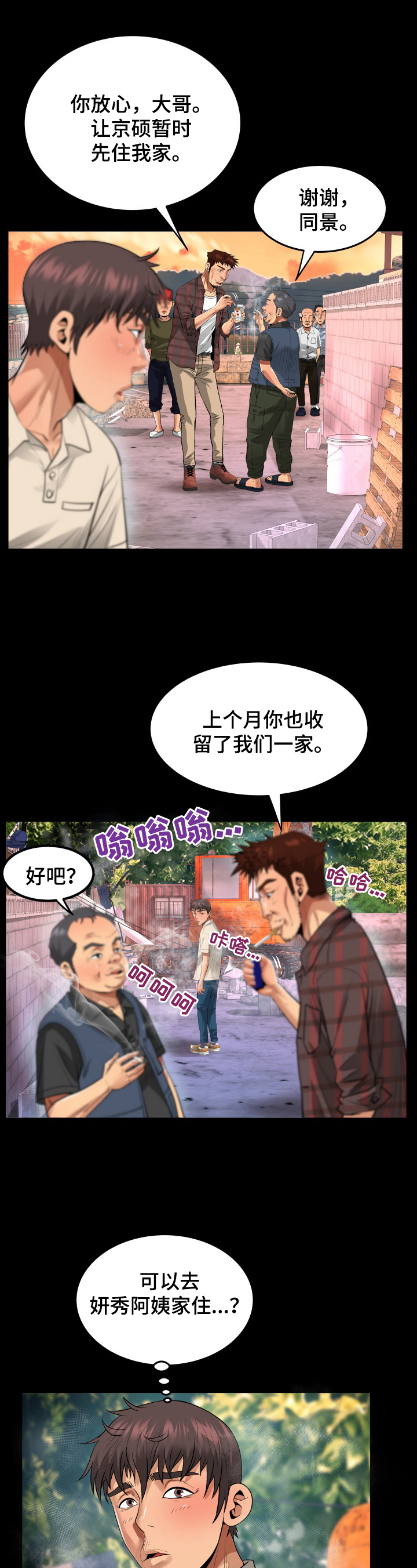 同村同组户口迁移怎么办漫画,第7章：借宿1图