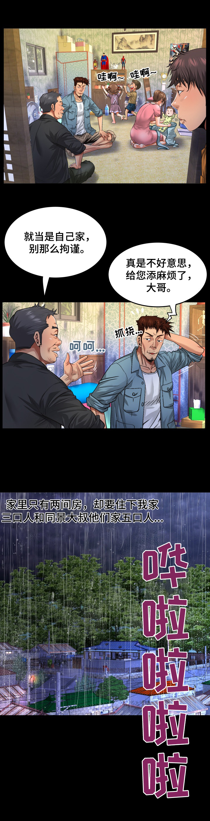 通存通兑是什么意思漫画,第1章：动静1图