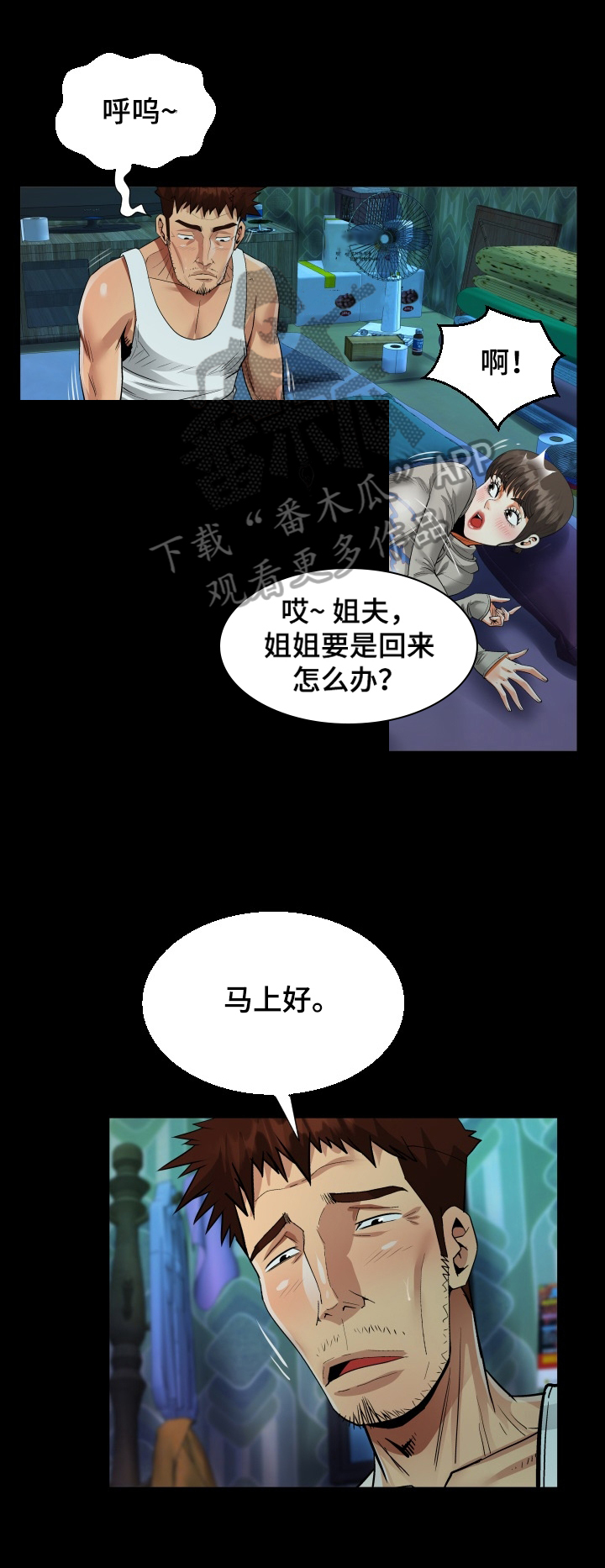 同村同姓的人不能在一起结婚吗漫画,第12章：秘密1图