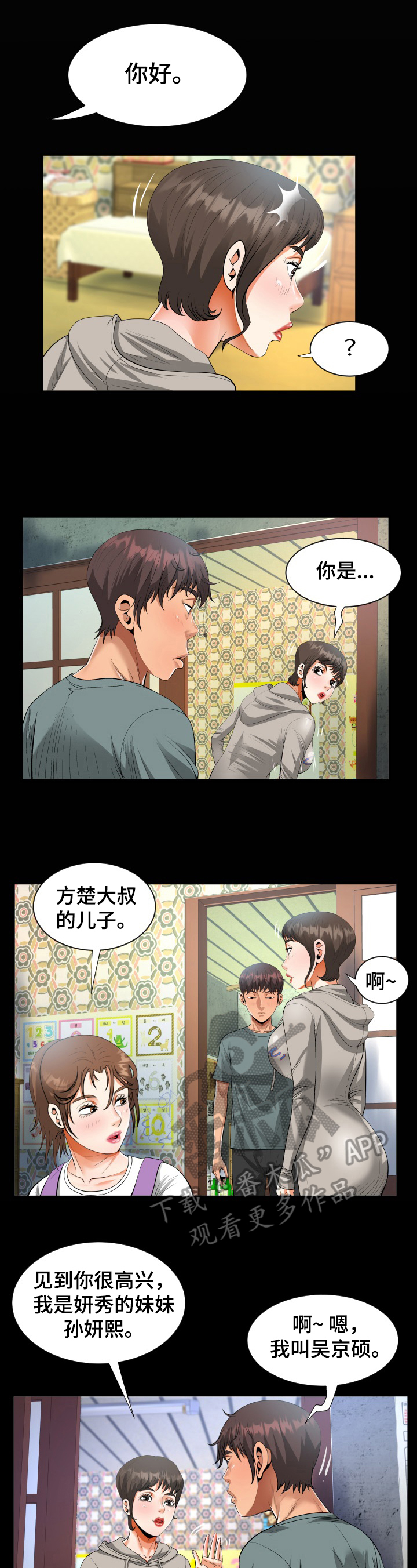 同村同名同姓会有麻烦吗漫画,第10章：不回家1图