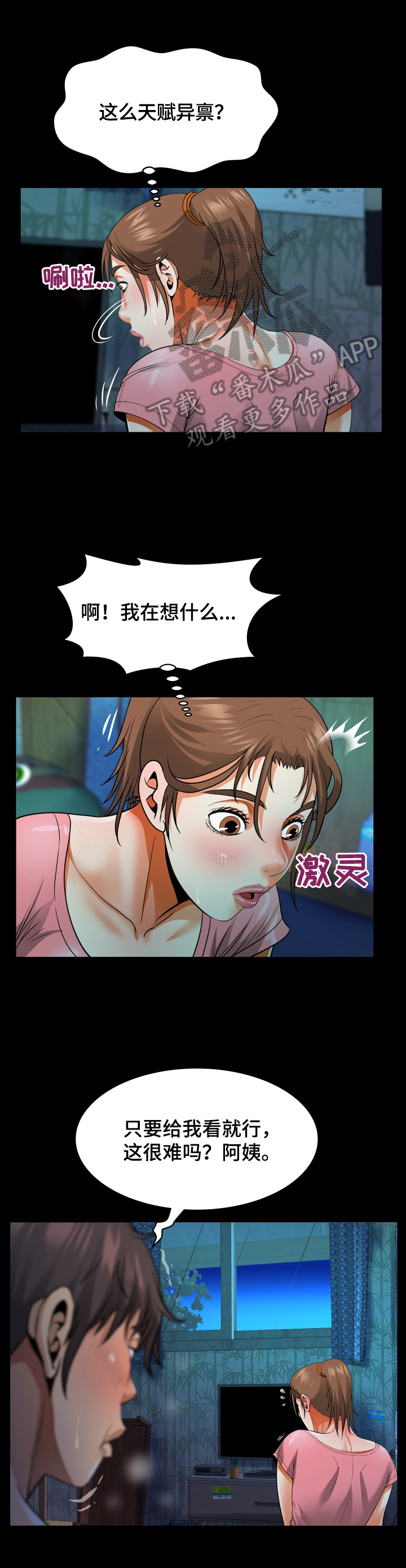 同村同学结婚要不要去漫画,第6章：想念1图