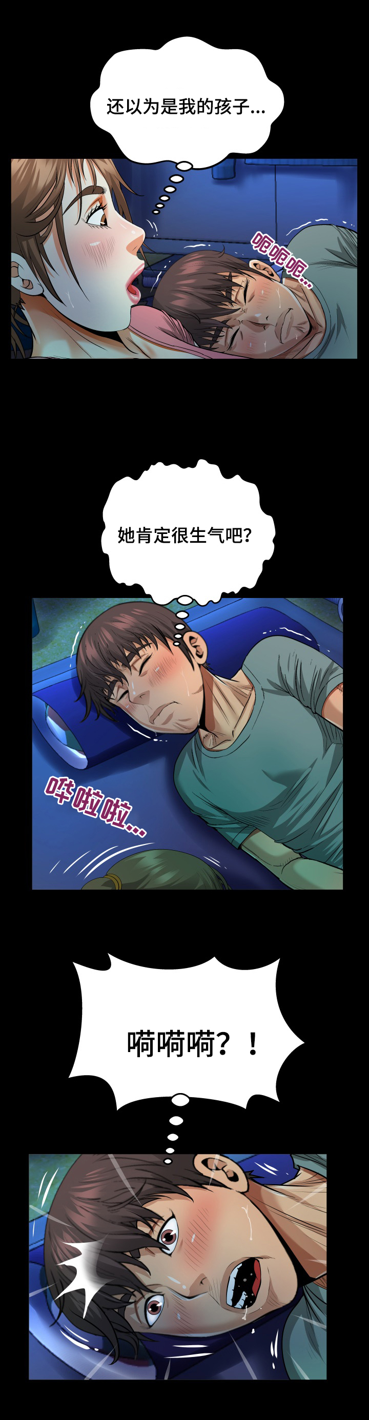 同村同住漫画,第4章：忍不住1图