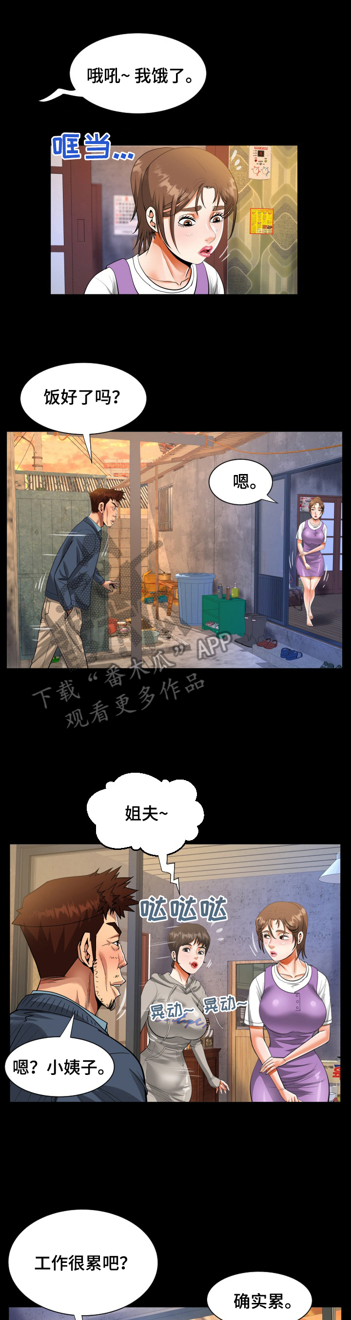 同村兄弟漫画,第11章：留宿1图