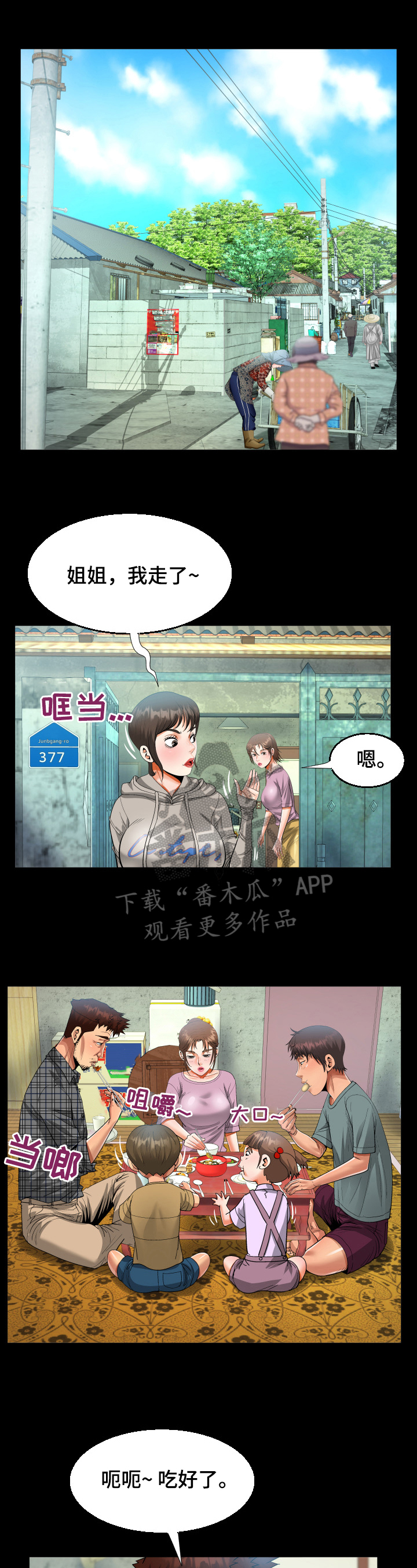 同村通婚漫画,第12章：秘密1图