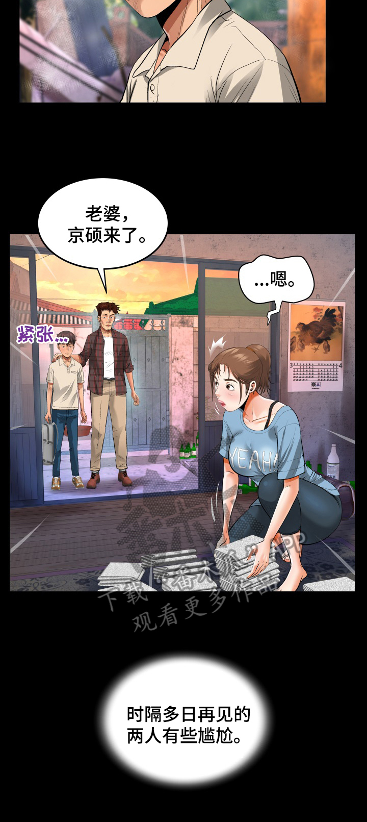 同村同组户口迁移怎么办漫画,第7章：借宿2图