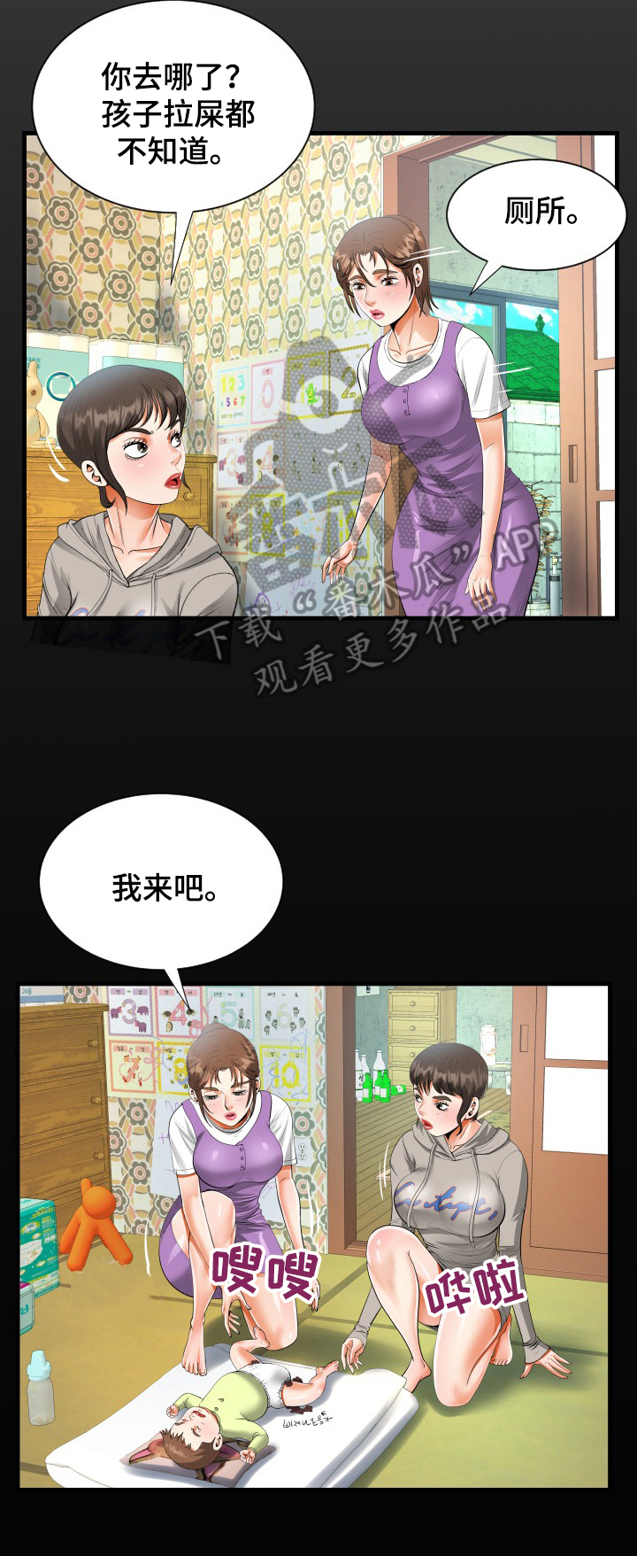 同村邻里漫画,第10章：不回家2图