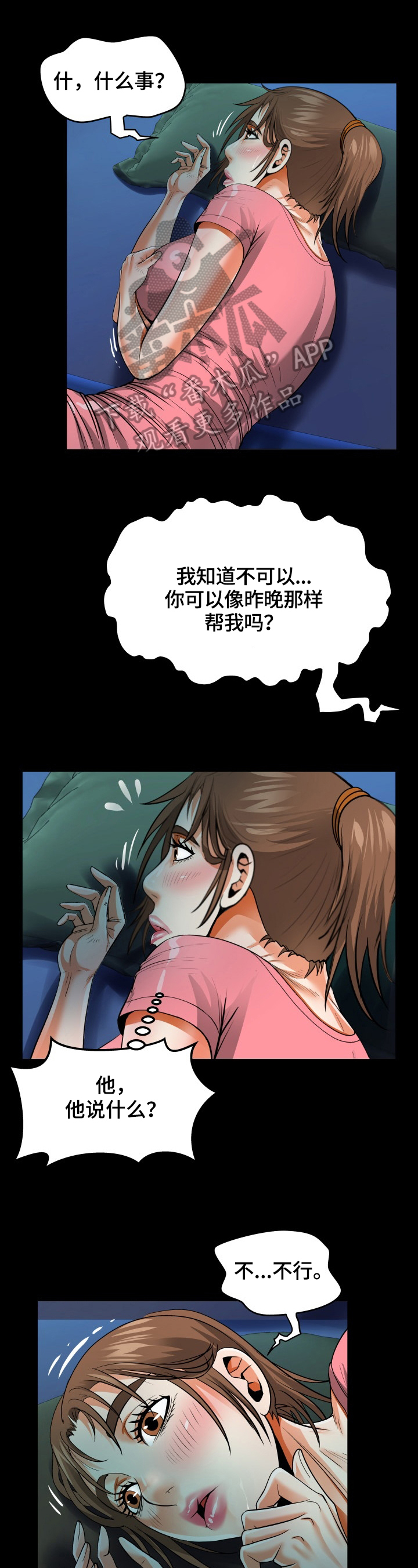 农村同村漫画,第6章：想念1图