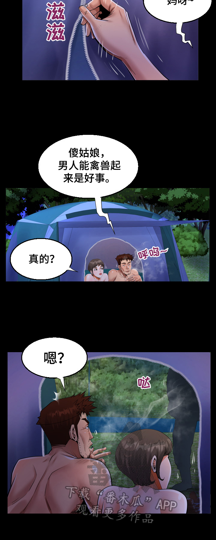 同村同姓漫画,第14章：条件1图