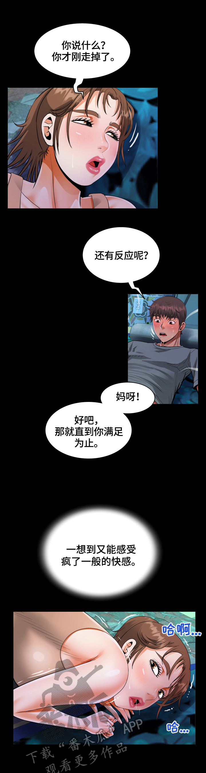 同村同住漫画,第15章：奇怪的感觉2图