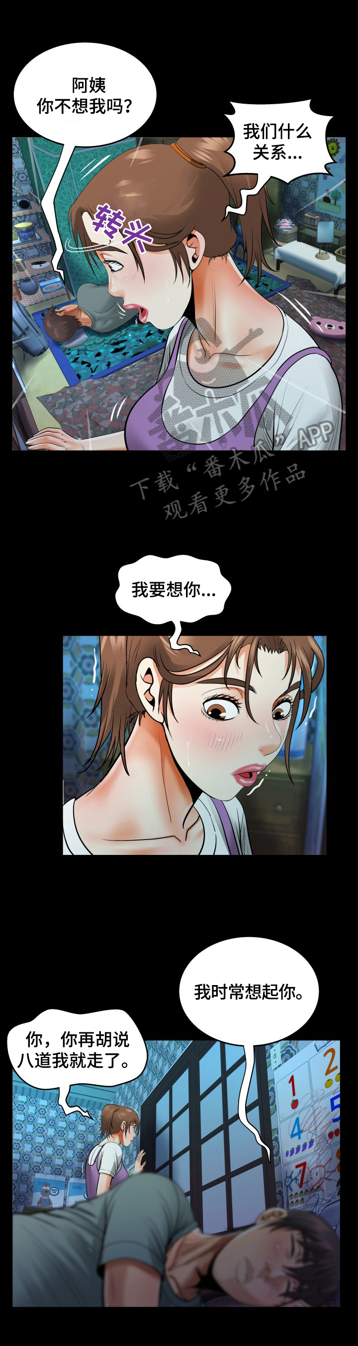 同村同住漫画,第8章：伪装1图