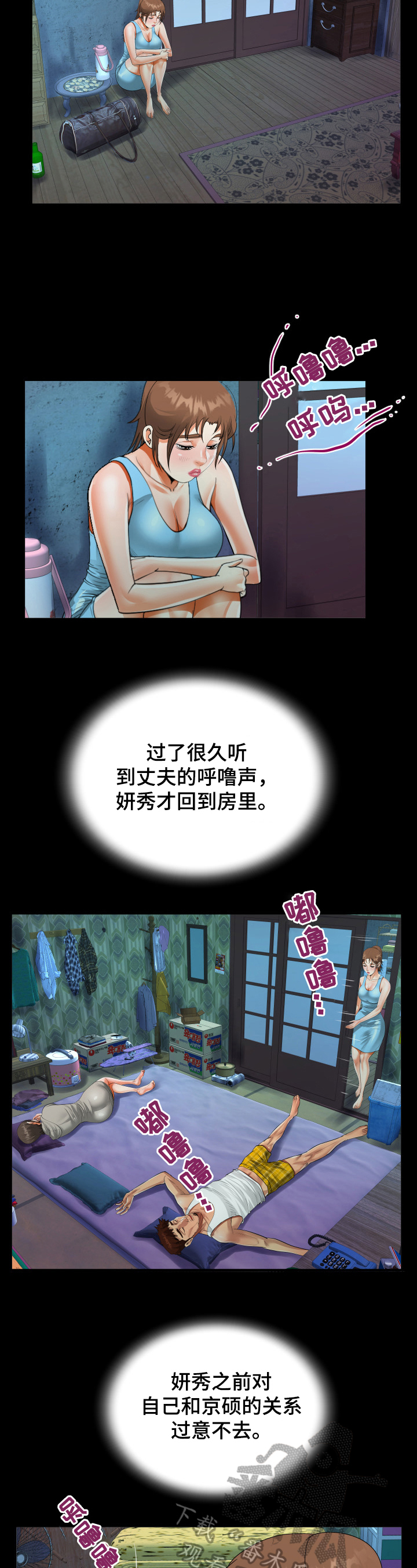 同村叫什么漫画,第12章：秘密1图