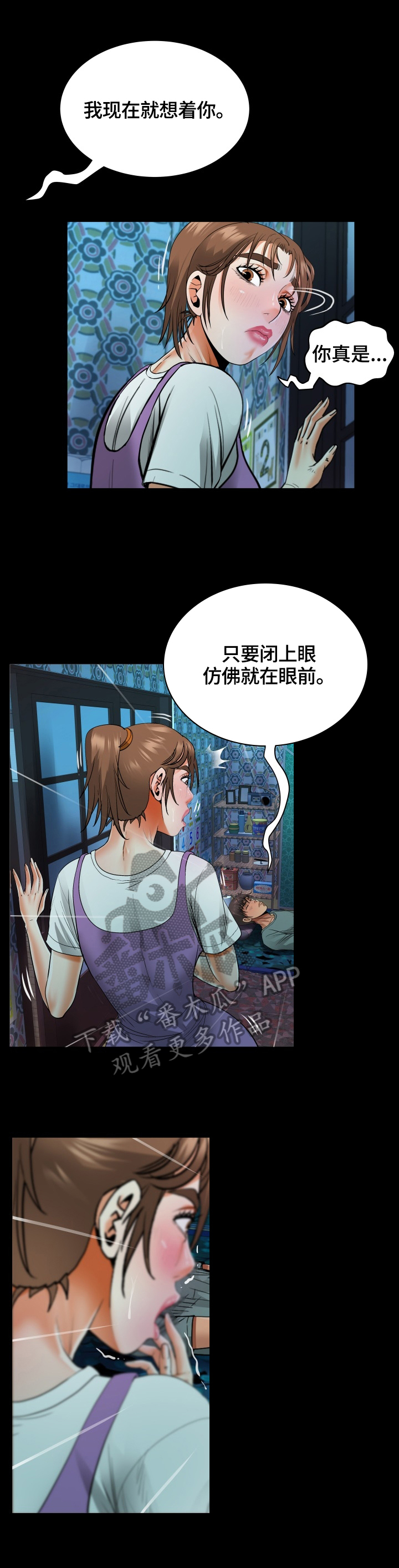 同村同住漫画,第8章：伪装2图