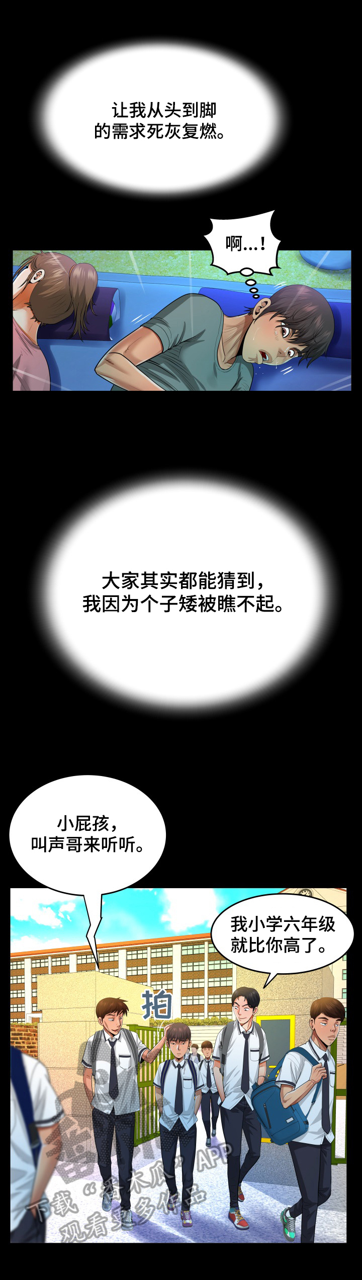 通存通兑异地取款要手续费吗漫画,第3章：越线2图