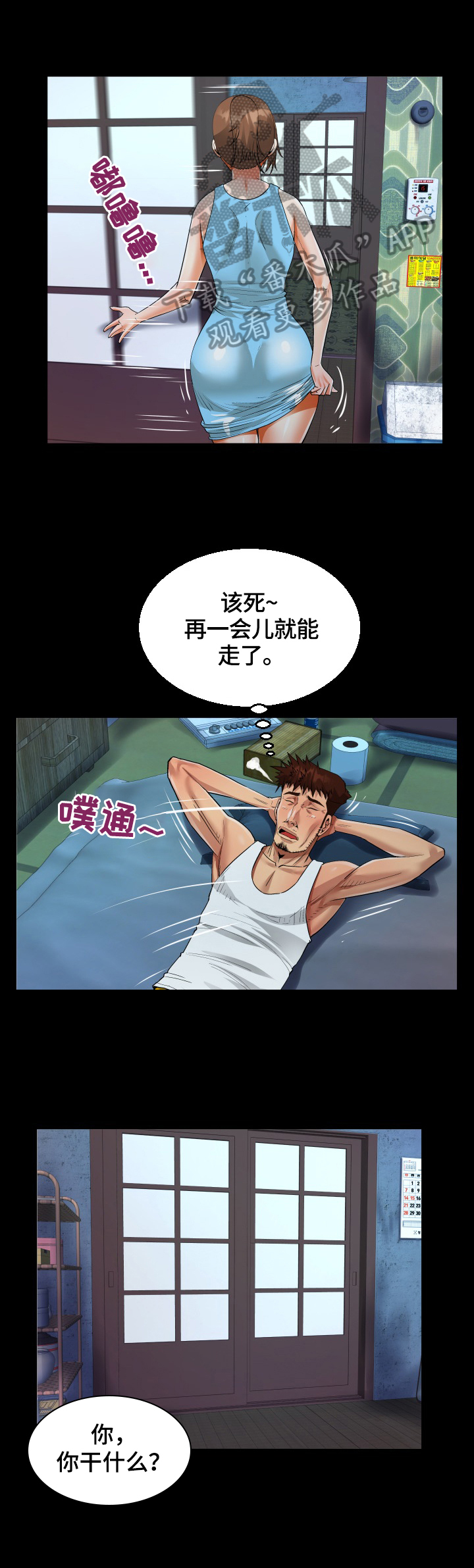 同村同姓结婚有什么忌讳漫画,第11章：留宿1图