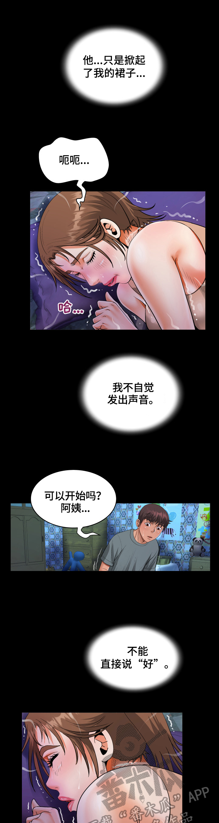 同村的村民怎么称呼漫画,第13章：默认1图